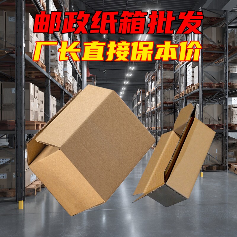 邮政快递纸箱打包箱加厚加硬1-12号电商扁平包装纸盒批发覆膜正常