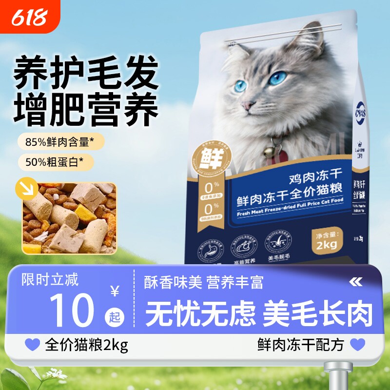 冻干猫粮幼猫10斤装5kg20成猫流浪猫咪英短小猫糕奶增肥营养发腮