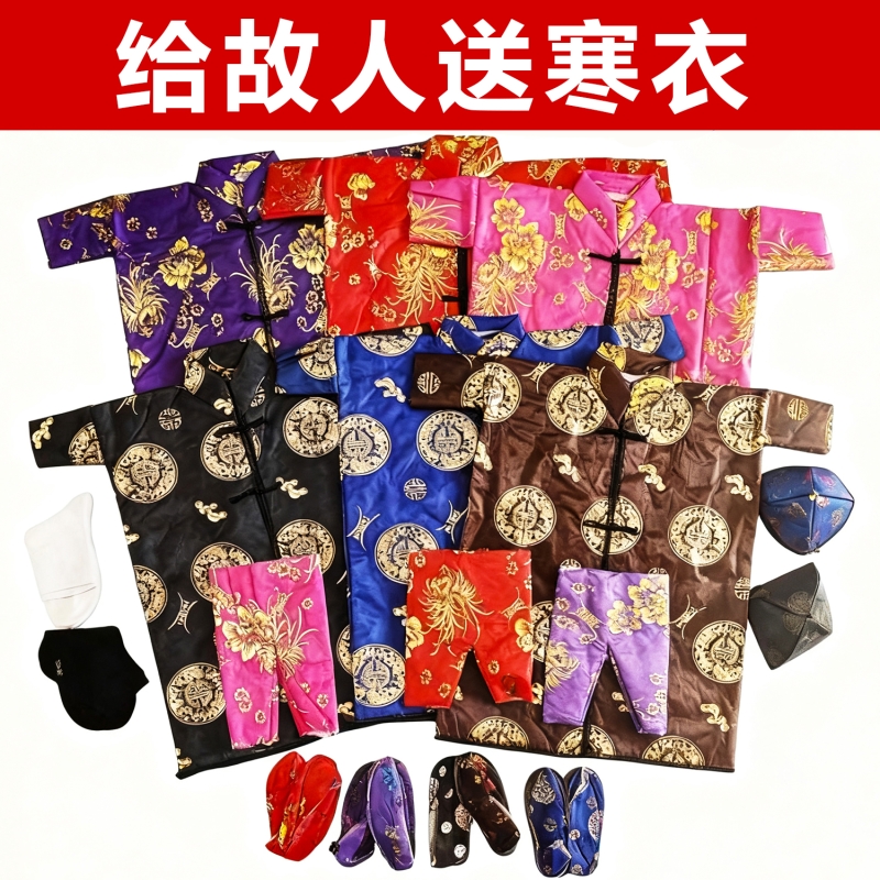 十月一送寒衣节寒衣套装棉衣裤子帽子袜子布鞋五件套