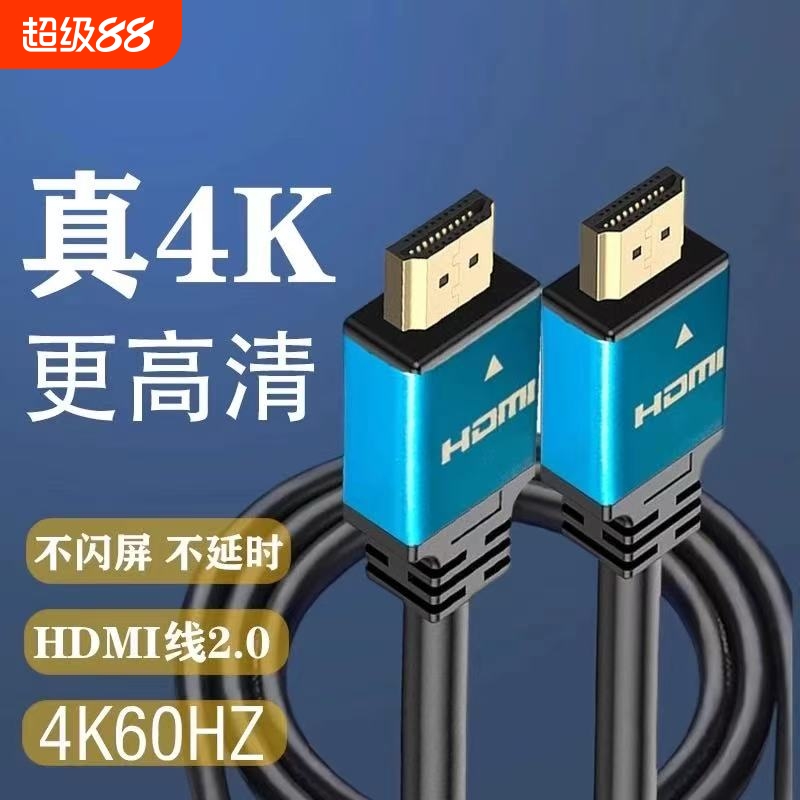 hdmi8k高清线连接线2.1显示器屏电视电脑投影仪和机顶盒连接线