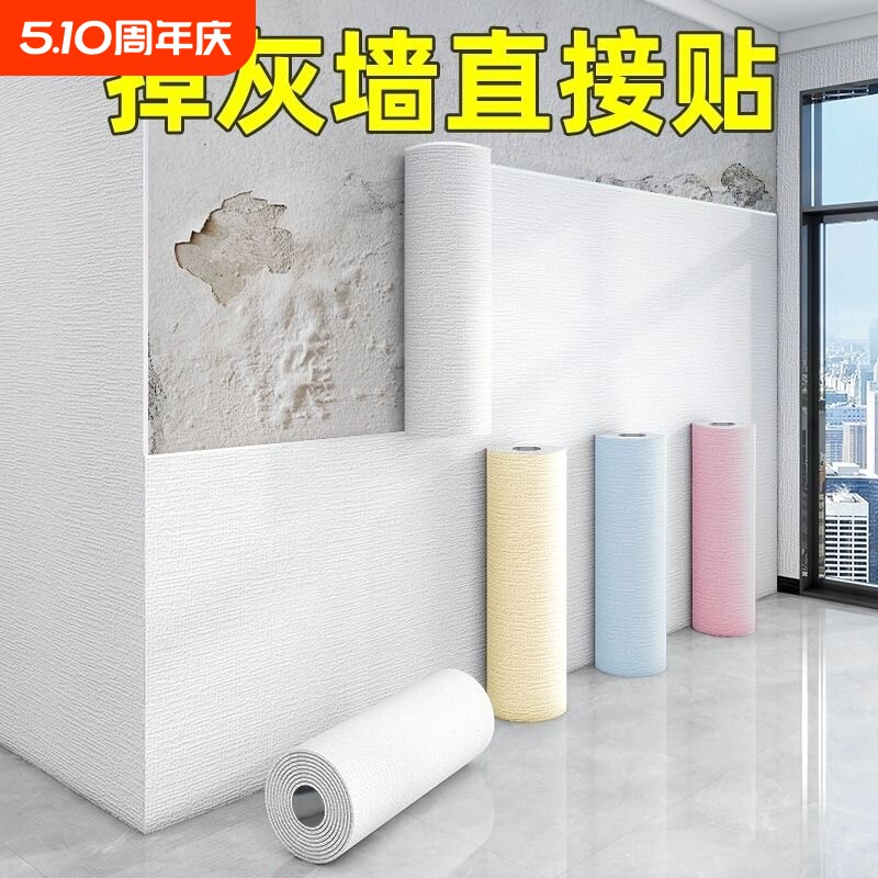 掉灰墙专用墙纸自粘防水防潮3d立体墙贴贴纸壁纸墙面遮丑装饰卧室