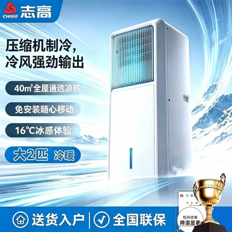 志高移动空调冷暖两用可移动空调扇一体机无外机制冷家用商用单冷