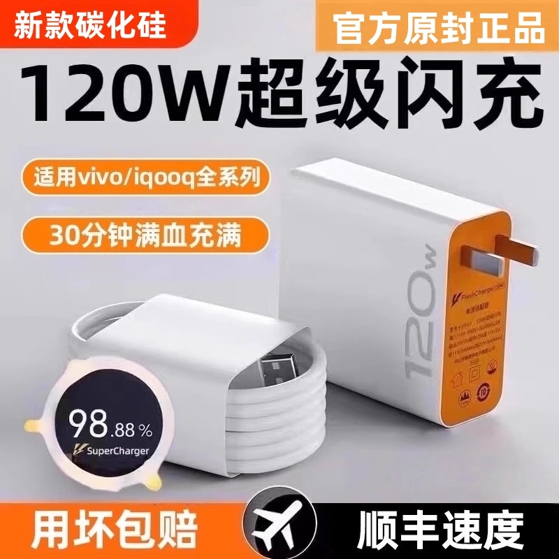 120w原装快充数据线充电头