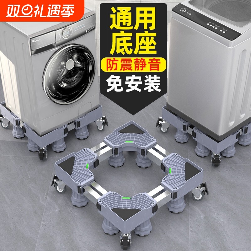 滚筒洗衣机底座架可移动万向轮置物架通用冰箱支架子托架防震脚垫