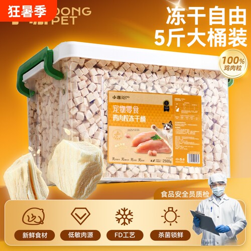 低敏鸡胸肉冻干鸡肉粒猫咪零食