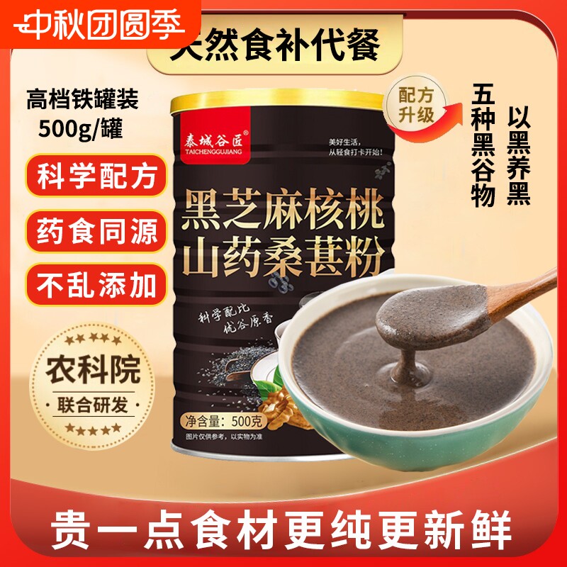 黑芝麻核桃山药桑葚粉食补代餐