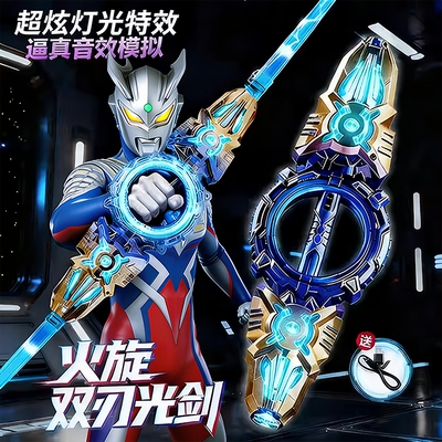 赛罗奥特玩具曼伸缩宝剑变身器儿童迪迦武器正版发光生日六一礼物