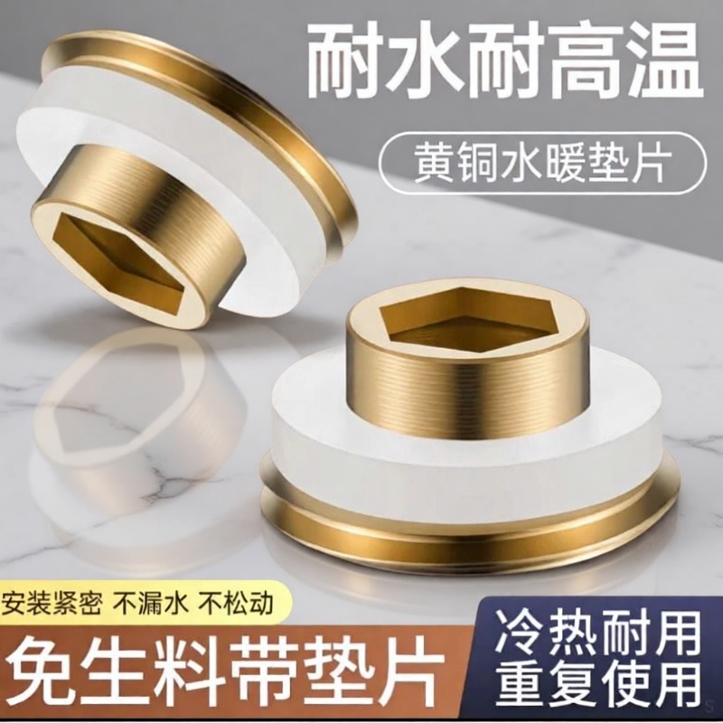 黄铜芯免生料带密封垫片角阀水龙头四分防漏硅胶垫圈全铜代替冷热