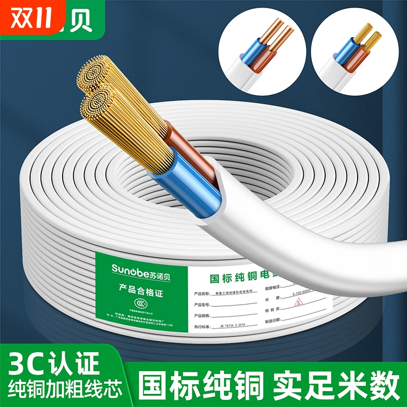 3C认证国标纯铜芯电线