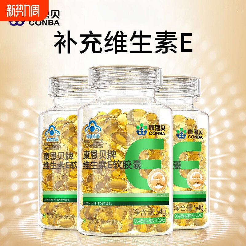 康恩贝牌维生素E软胶囊成人中老年人男女维VE补充维生素e官方正品