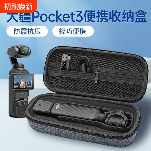 适用大疆Pocket3收纳盒DJlosmo手持运动相机硬壳便携包口袋云台相机滤镜配件数码保护盒手柄防水出行防丢外出