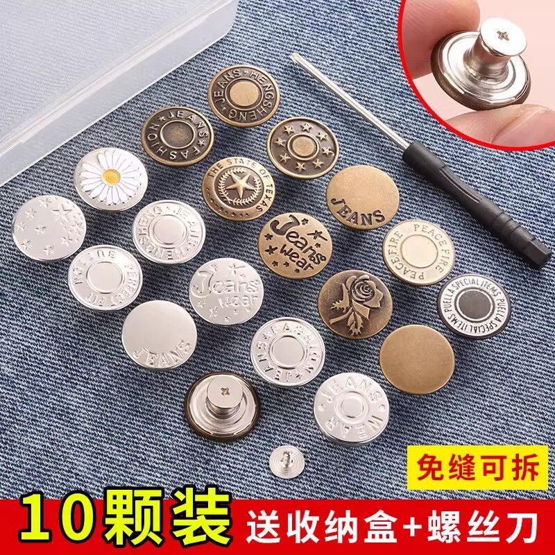 牛仔裤纽扣免缝免钉可拆卸调节裤子扣钉改腰围女收腰扣子卡扣替换