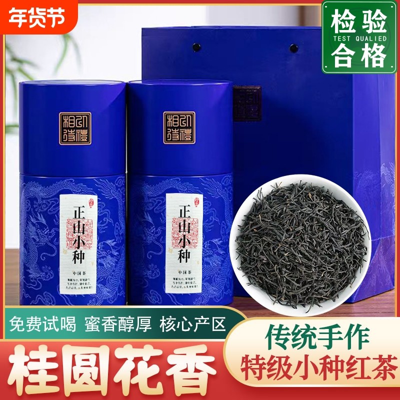 正山小种武夷红茶特级花香高端茶叶正宗2024新茶送礼礼盒装500g,茶,正山小种,淘宝优惠券,粉丝福利购,淘宝优惠卷