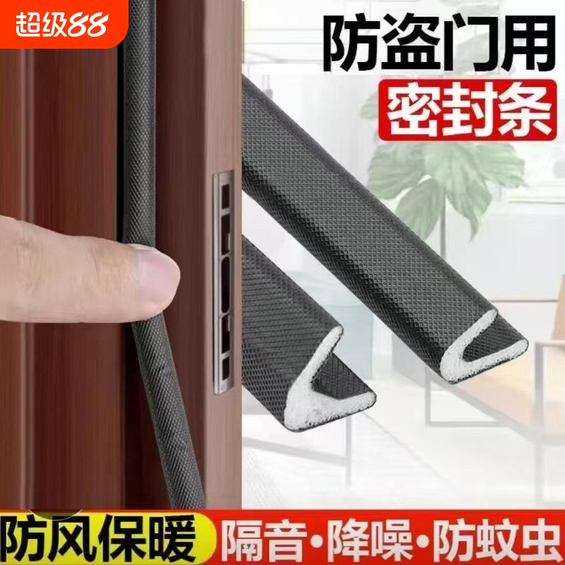 防盗门密封条入户门框边门缝门底防风保暖胶条隔音V型L防撞条自粘图片