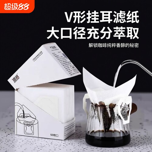 挂耳咖啡滤纸手冲咖啡粉过滤纸漏斗网一次性过滤袋V型滤杯器具
