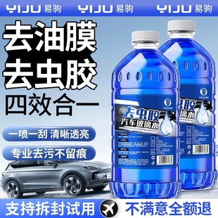 玻璃水汽车专用去虫胶玻璃水强力去污夏季 通用 车用除虫胶防冻四季