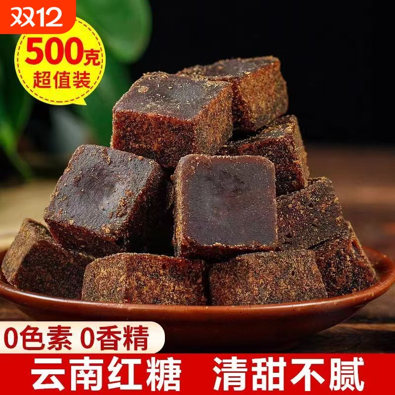 云南红糖块黑糖产妇月子月经奶茶店必备纯手工熬制土红糖袋装散装