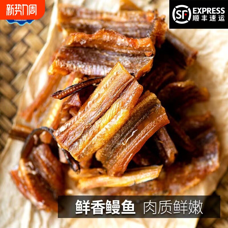 福建东山岛特产秀才鳗香酥鳗鱼干即食烤鳗鱼香酥脆海鲜深海海味