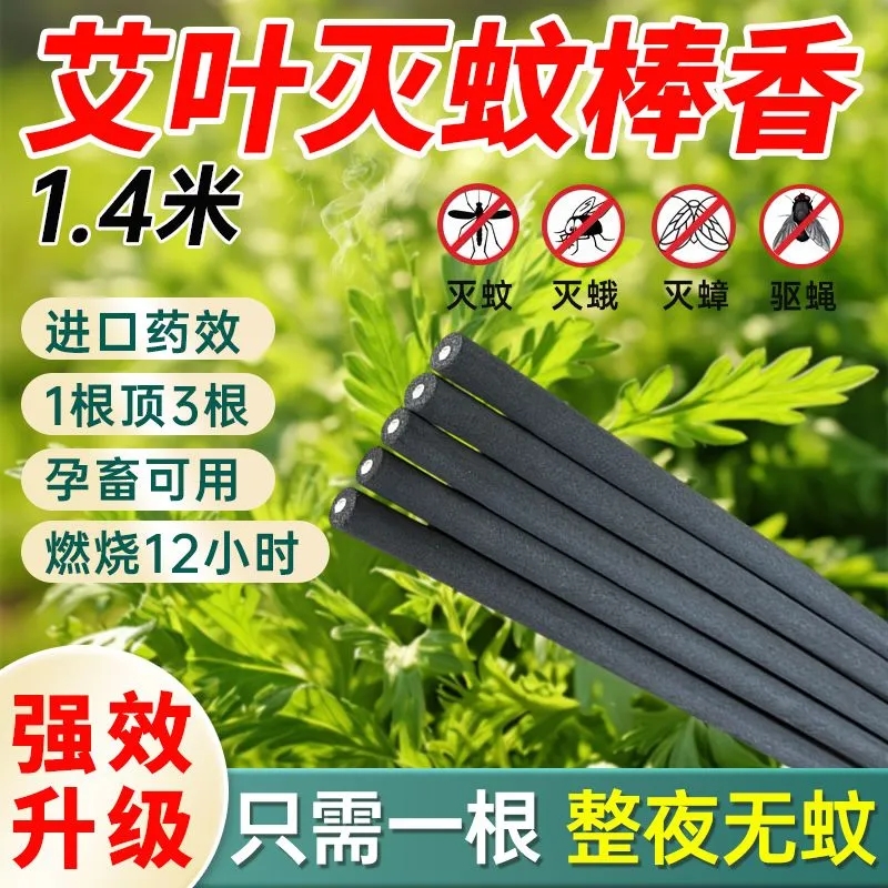 艾叶畜牧蚊香养殖场1.4米长蚊香