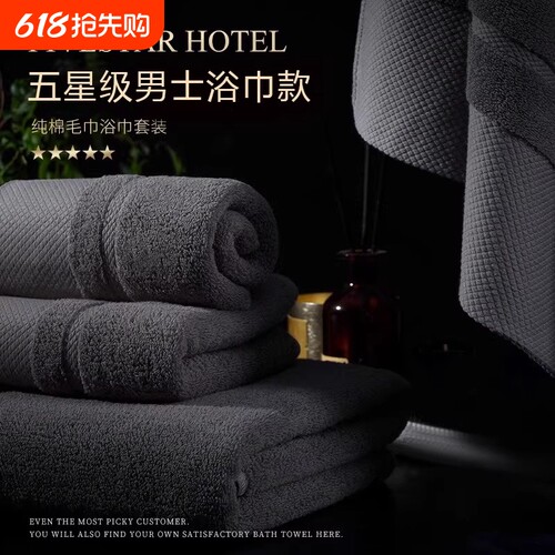浴巾高级家用吸水不掉毛