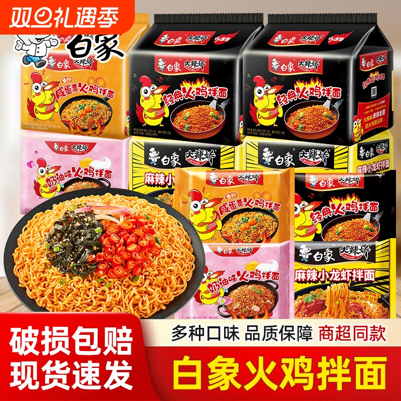 白象火鸡面大辣娇韩式干拌面