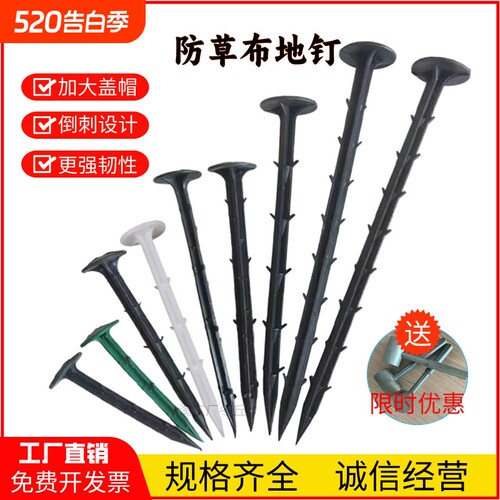 防草布专用地钉|超2000次加购
