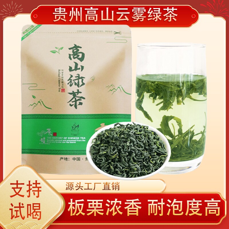 2026新茶贵州高山绿茶毛峰板栗香豆香耐泡口粮茶湄潭茶炒青袋装