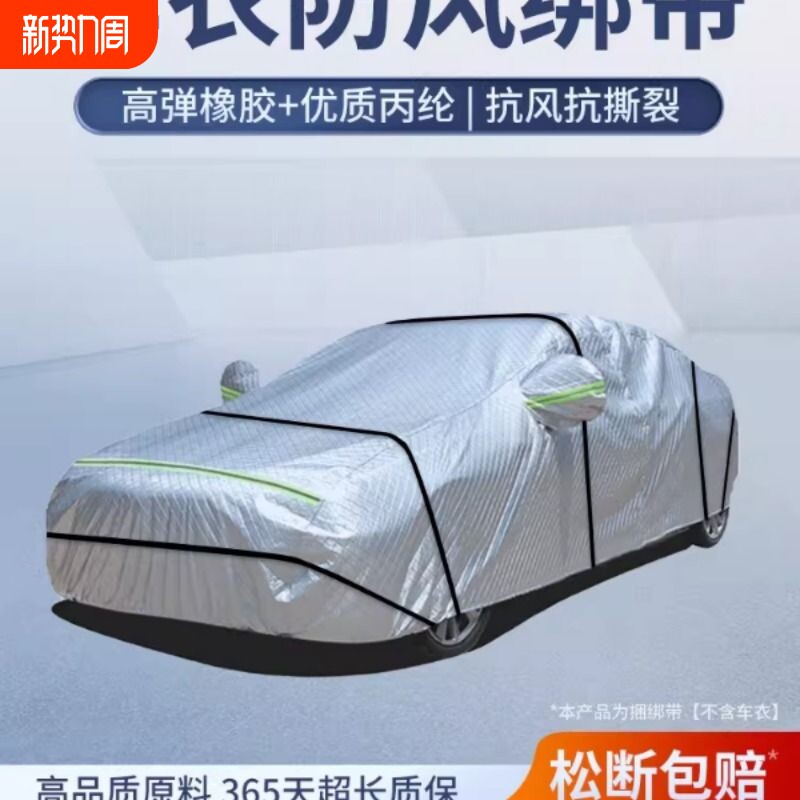 车衣固定绳防风带汽车车罩专用全罩捆绑带松紧弹力带神器绳子suv
