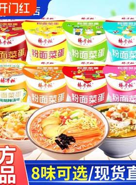 杨掌柜粉面菜蛋泡面金汤肥牛速食卤蛋方便面批发火锅藤椒酸辣香辣