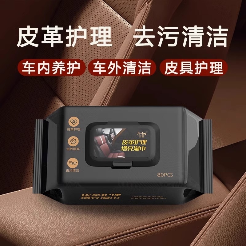 汽车内饰镀膜湿巾皮革座椅专用增亮去污清洁护理擦车神器湿纸巾盒