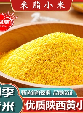 陕北小米黄小米新米陕西米脂油小米真空包装米油醇厚易食用易储存