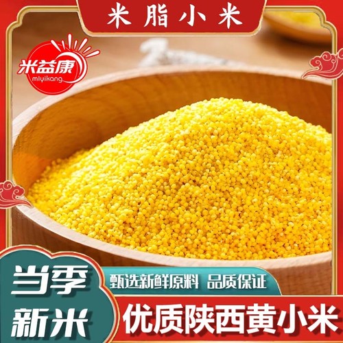 陕北小米黄小米新米陕西米脂油小米真空包装米油醇厚易食用易储存