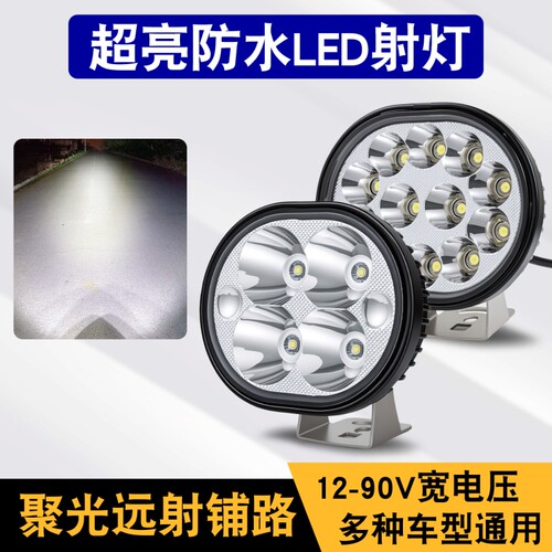 电动车灯摩托车led大灯超亮三轮车外置改装强光前大灯泡开关防水