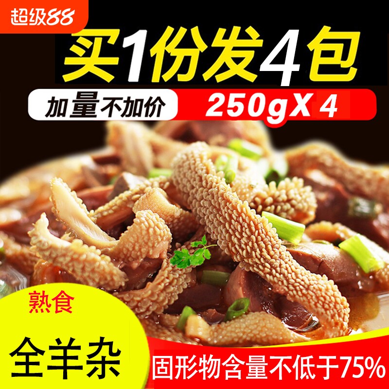 速食羊杂内蒙古整套全熟羊汤羊肉汤羊杂汤即食真空熟食新鲜羊杂碎