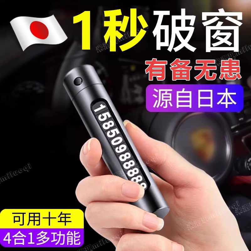 【4S店推荐】多功能逃生破窗器