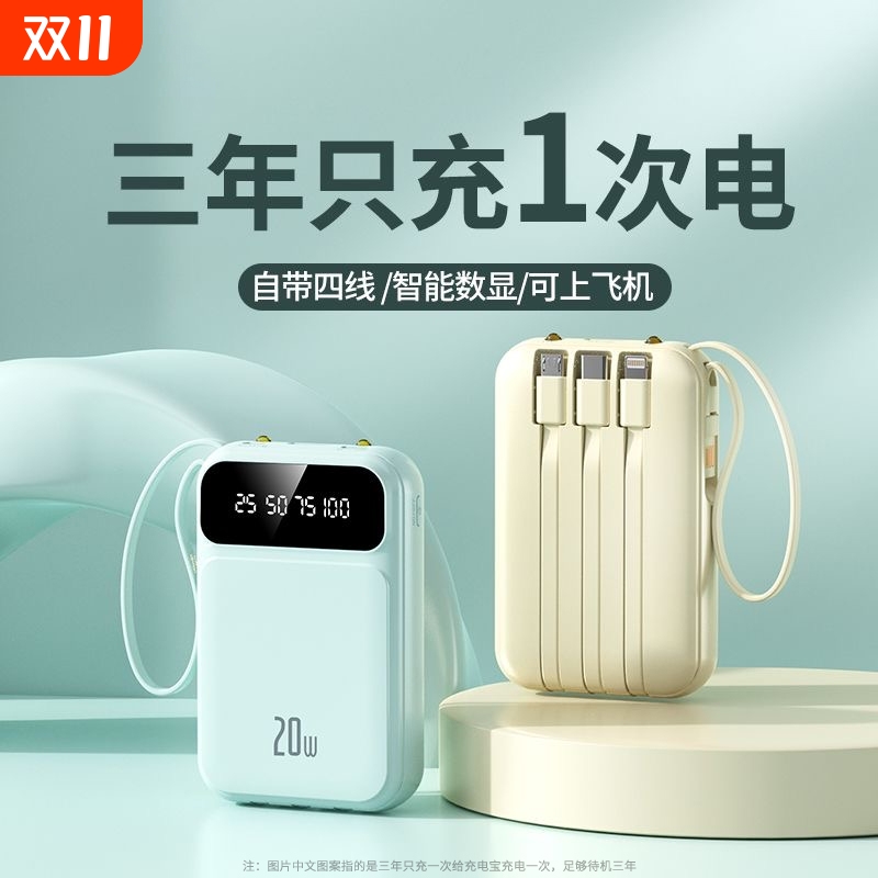 【新国标3C认证】快充电宝自带线