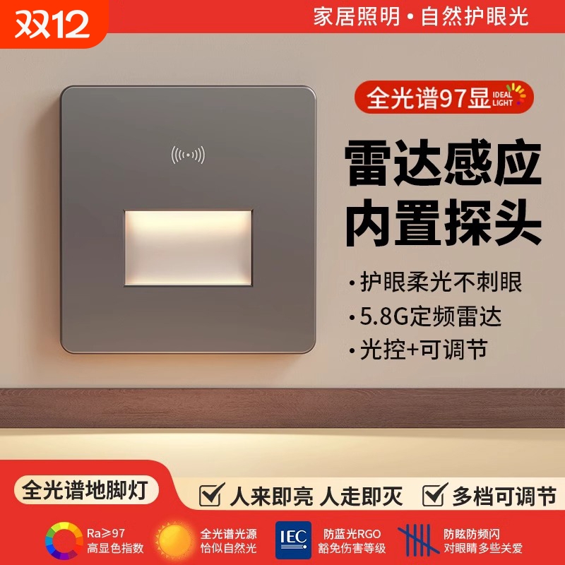 感应楼道LED地脚灯86型|千人加购