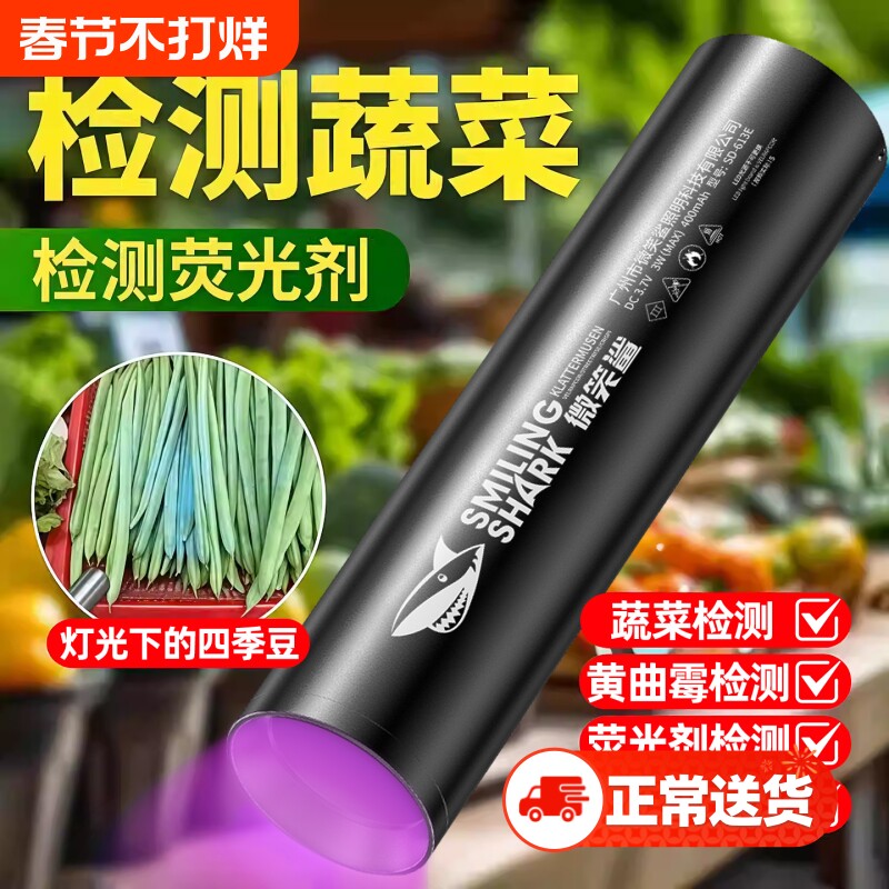 紫光灯蔬菜蓝矾波尔多液荧光剂检测灯鉴定专用紫外线蓝光手电筒
