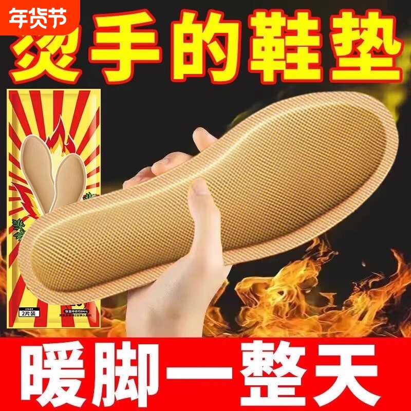 发热鞋垫女自发热男加热自热脚垫暖足贴暖脚鞋子防臭冰凉行走防潮