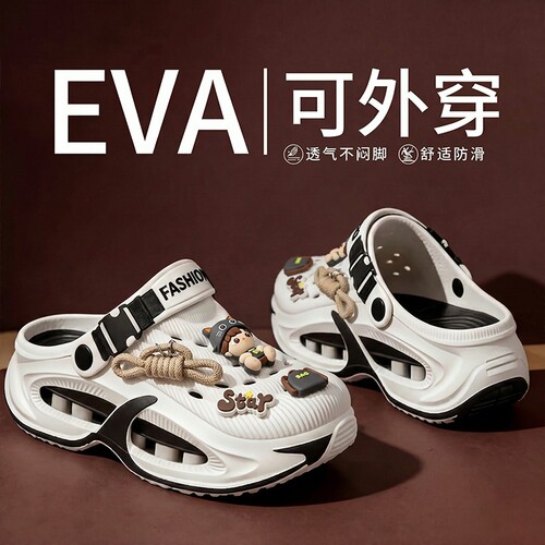 EVA洞洞鞋男款2026新款夏季凉鞋防滑防臭足弓支撑厚底大码凉拖鞋