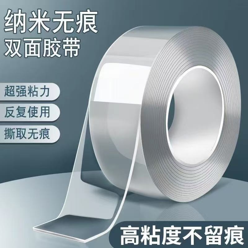 纳米无痕双面胶带透明高粘度婚车婚房喜贴胶带魔力胶加厚特厚