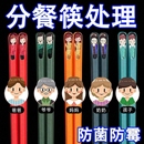 分餐筷无漆洗碗机 抗菌合金筷子家用不易防霉一人一筷国潮快子套装