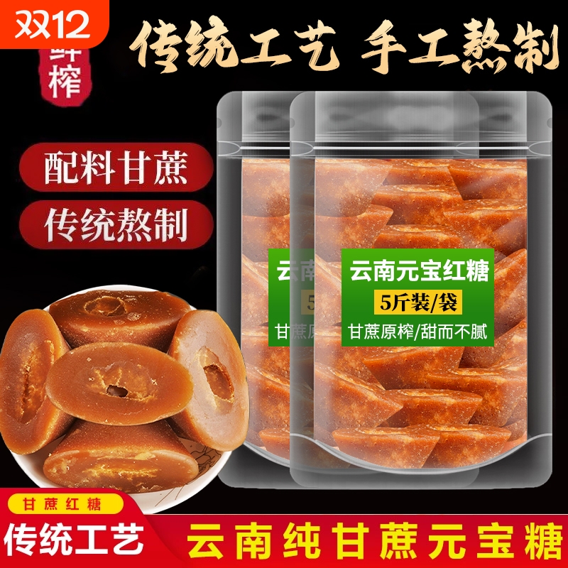 云南元宝红糖古法甘蔗纯手工熬制无添加产妇叶子土红糖糖优质袋装