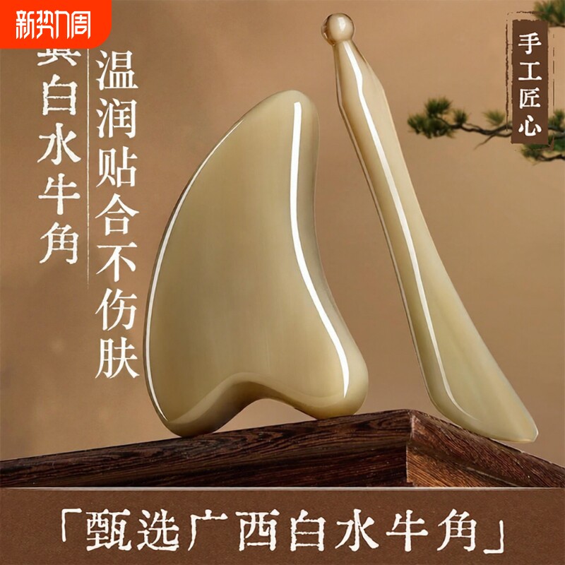 白水牛角刮痧板面部美容脸部专用刮脸板眼部拨筋棒女全身通用工具