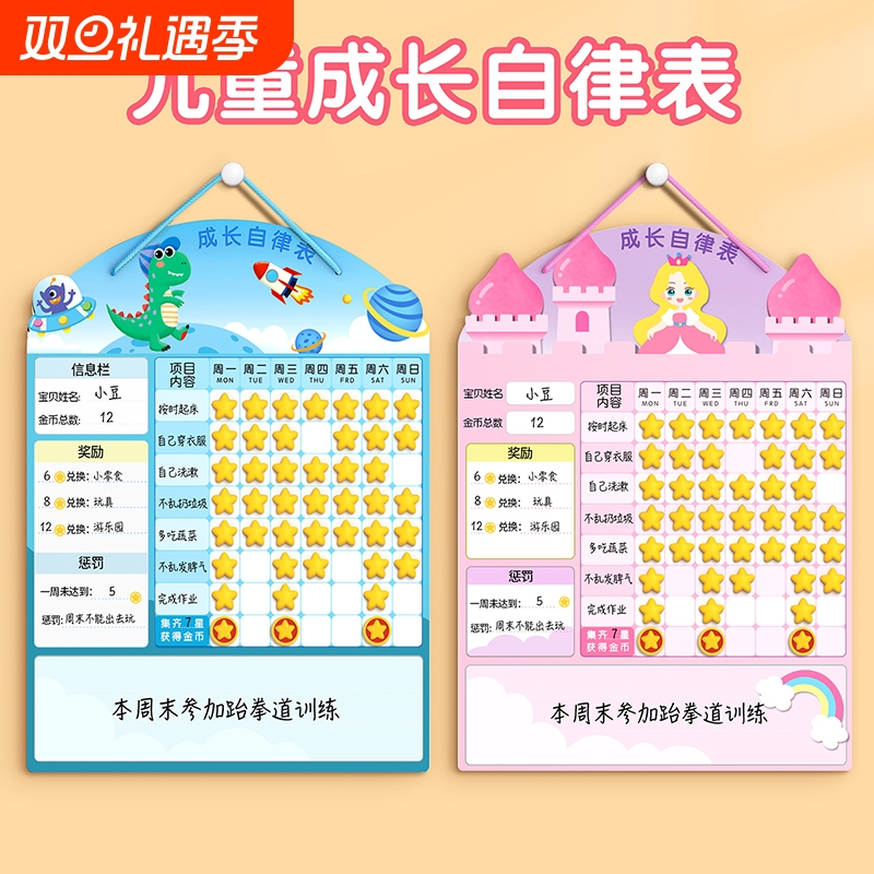 儿童成长好习惯养成自律表