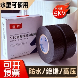 舒氏S10高压自粘防水耐高温橡胶高压黑胶布施工绝缘胶带防水