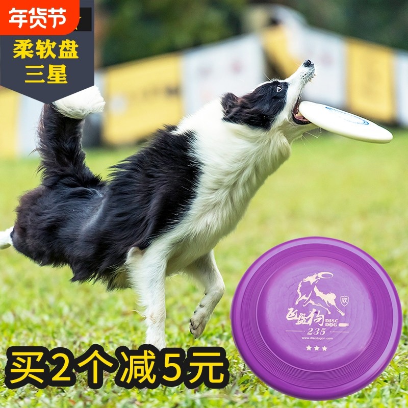 飞盘狗 三星软飞盘235mm中级耐咬宠物飞碟边牧训练比赛专用包邮,宠物/宠物食品及用品,飞盘,淘宝优惠券,粉丝福利购,淘宝优惠卷
