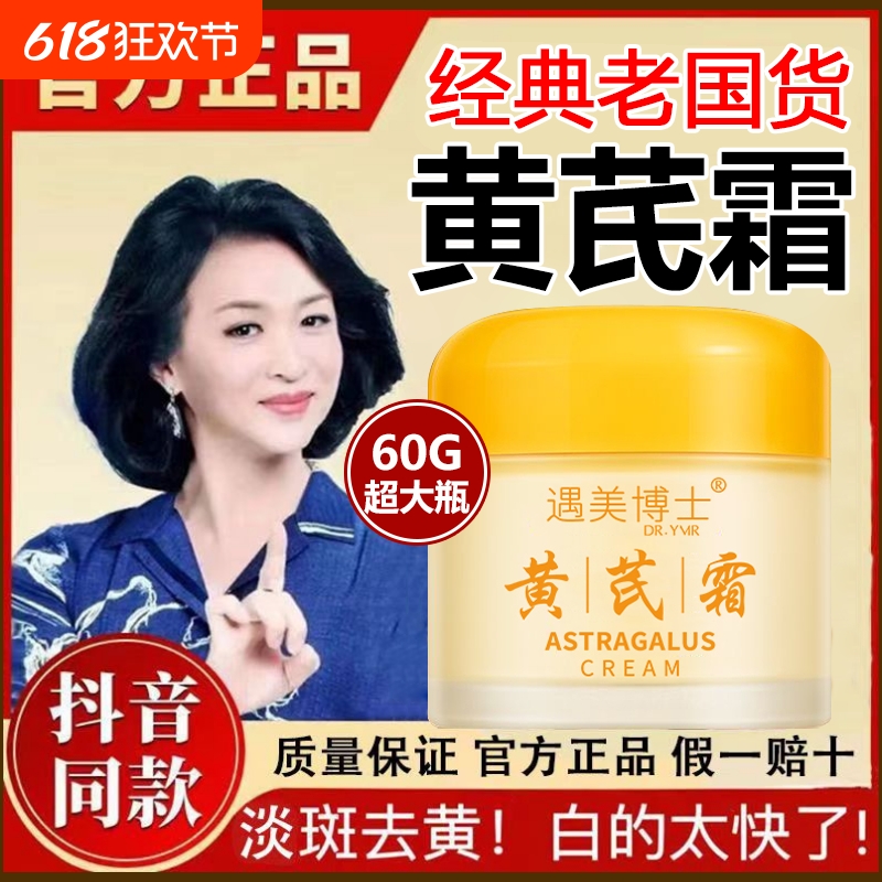 黄芪霜官方旗舰店正品提亮抗皱抗氧化改善暗沉补水保湿减黄面霜