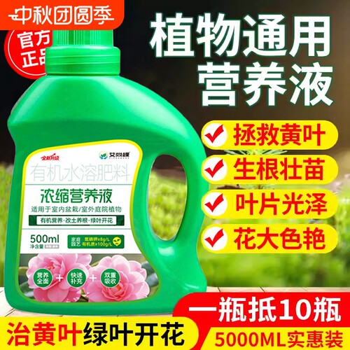 通用型植物营养液|超2000次加购