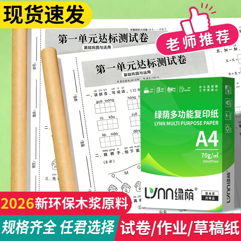 【老师推荐】a4打印纸复印纸70g双面打印A4纸A5纸500张一包加厚80g打印试卷白纸草稿纸整箱批发学生A3包邮